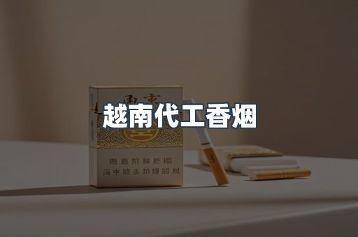 免税香烟